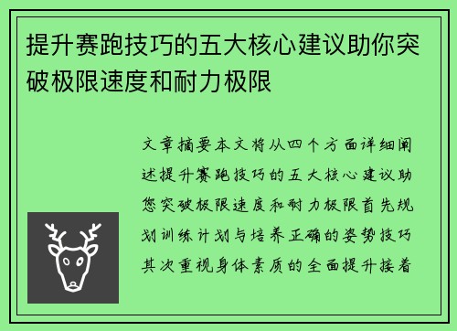 提升赛跑技巧的五大核心建议助你突破极限速度和耐力极限