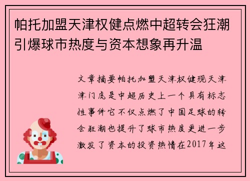 帕托加盟天津权健点燃中超转会狂潮引爆球市热度与资本想象再升温