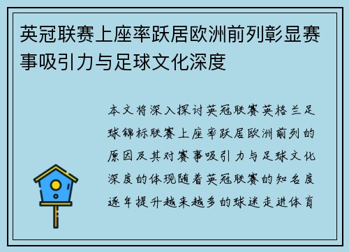 英冠联赛上座率跃居欧洲前列彰显赛事吸引力与足球文化深度 英冠联赛上座率跃居欧洲前列彰显赛事吸引力与足球文化深度