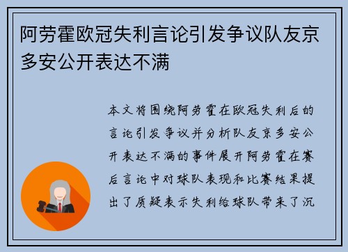 阿劳霍欧冠失利言论引发争议队友京多安公开表达不满