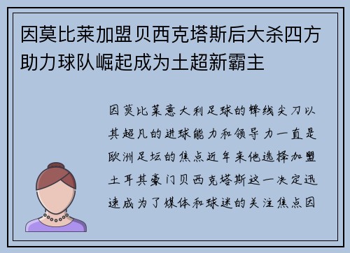 因莫比莱加盟贝西克塔斯后大杀四方助力球队崛起成为土超新霸主 因莫比莱加盟贝西克塔斯后大杀四方助力球队崛起成为土超新霸主