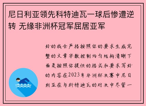 尼日利亚领先科特迪瓦一球后惨遭逆转 无缘非洲杯冠军屈居亚军 尼日利亚领先科特迪瓦一球后惨遭逆转 无缘非洲杯冠军屈居亚军