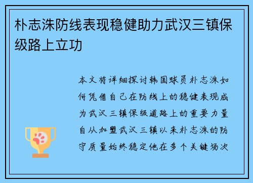 朴志洙防线表现稳健助力武汉三镇保级路上立功