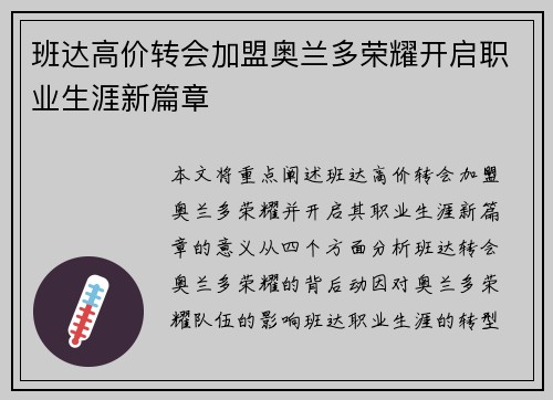 班达高价转会加盟奥兰多荣耀开启职业生涯新篇章