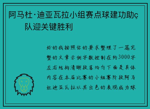 阿马杜·迪亚瓦拉小组赛点球建功助球队迎关键胜利