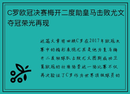 C罗欧冠决赛梅开二度助皇马击败尤文夺冠荣光再现 C罗欧冠决赛梅开二度助皇马击败尤文夺冠荣光再现